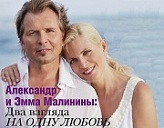 "Два взгляда на одну любовь". Интервью в журнале "Отдохни!" 15/2012.