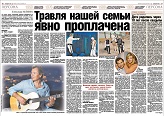"Травля нашей семьи явно проплачена" - интервью А.Малинина в новом номере "Собеседника" (№6 от 14.02.2012)