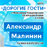 Александр Малинин в прямом эфире шоу «Дорогие гости»