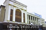 Фотографии с концерта в Тюмени 24.03.2013 добавлены в фотоальбом "Мои зрители"