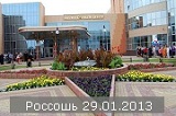 Фотографии с концерта в Россоши 29.01.2013 добавлены в фотоальбом "Мои зрители"