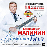 14 февраля в концертном зале Crocus City Hall состоялся традиционный "Бал" Александра Малинина. В этом году он назывался "Снежный"