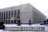 Фотографии с концерта в Обнинске 13.04.2013 добавлены в фотоальбом "Мои зрители"