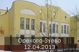 Фотографии с концерта в Орехово-Зуево 12.04.2013 добавлены в фотоальбом "Мои зрители"